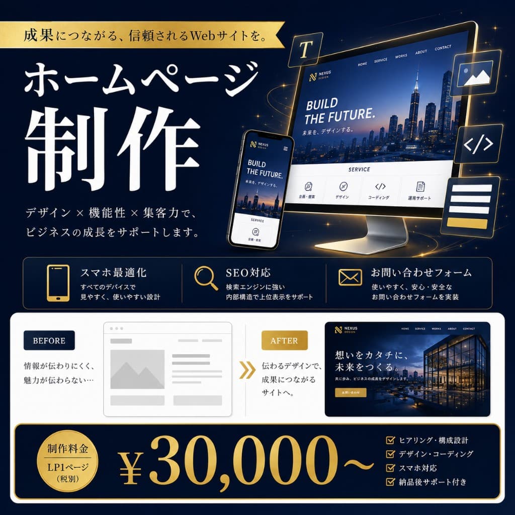 北九州の個人店向けホームページ制作サービスのイメージ