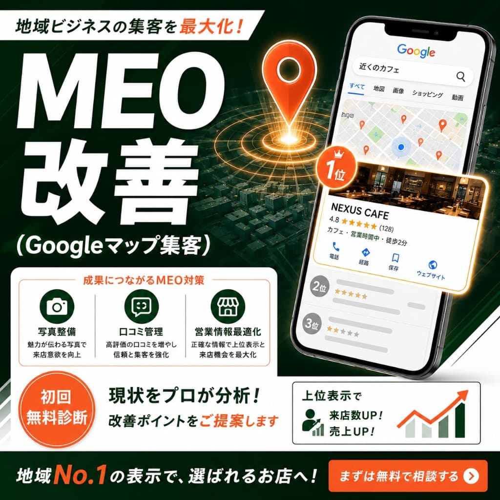 北九州の個人店向けMEO改善サービスのイメージ