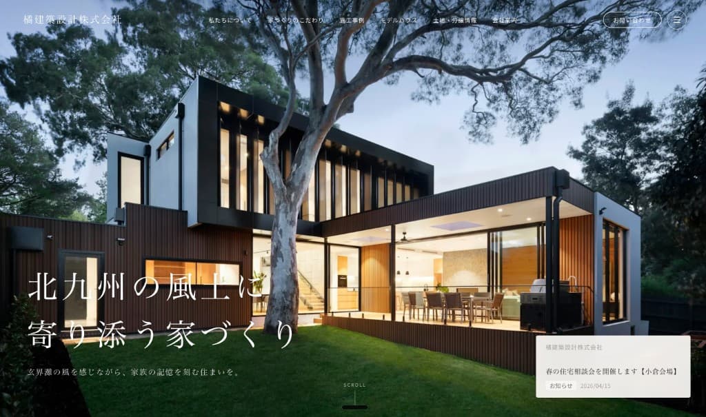 北九州の工務店・建築会社向けHP制作デモ｜橘建築設計株式会社
